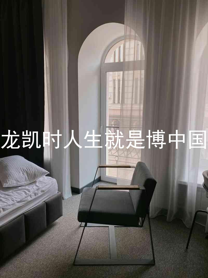 尊龙凯时人生就是博中国区